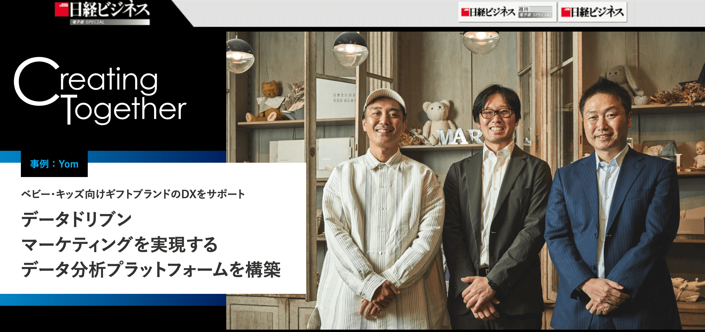 弊社内システム「データ分析プラットフォーム」開発・構築の経緯についてのインタビューが日経デジタルに掲載されました